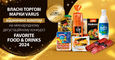 Власні торгові марки Varus здобули золото на Favorite Food & Drinks та Food Industry Solutions