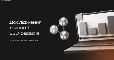 Похибка неминуча. Promodo дослідили, наскільки точні дані віддає Similarweb, Ahrefs та Semrush