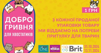 Доброгривня для хвостатиків: у Varus стартує благодійна акція «Доброгривня для хвостатиків»