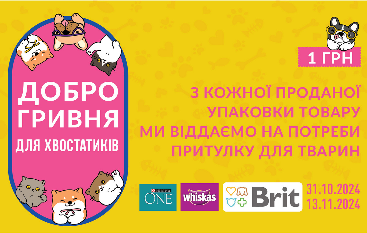 Доброгривня для хвостатиків: у Varus стартує благодійна акція «Доброгривня для хвостатиків»