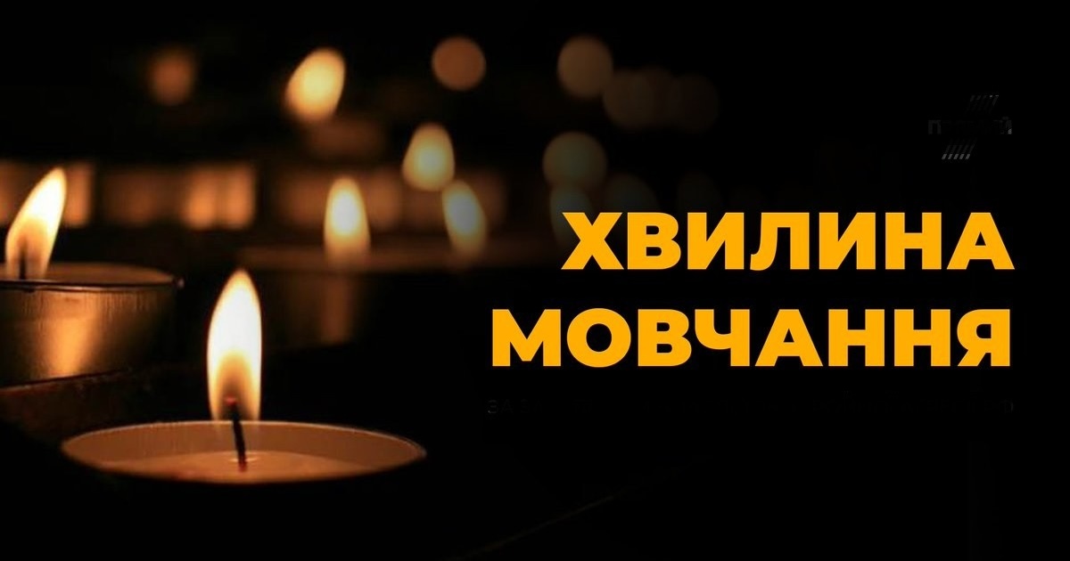 Об’єднані у пам’яті — як український ритейл підтримує хвилину мовчання