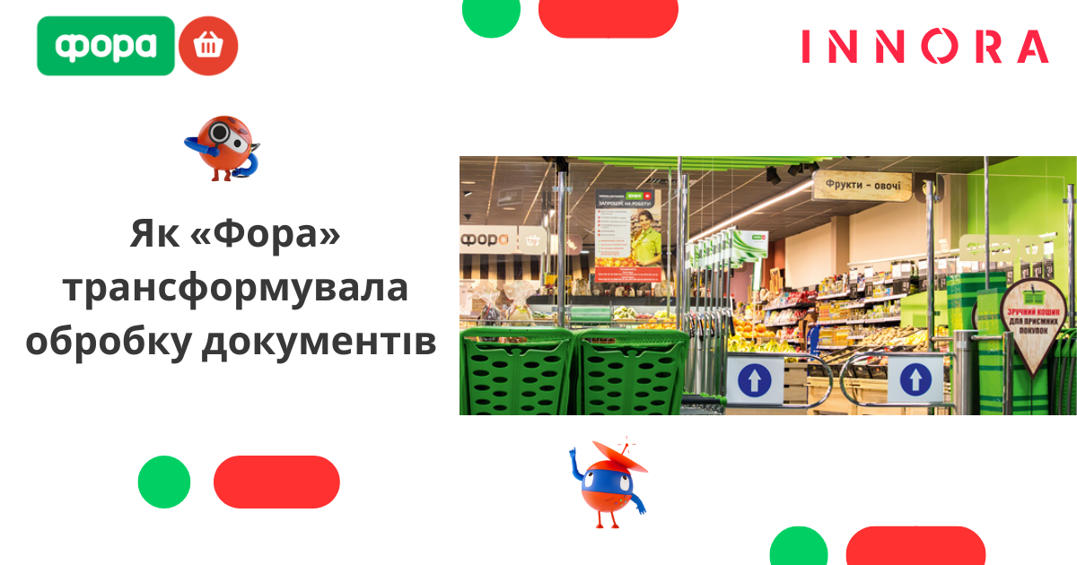 Як мережа Фора трансформувала обробку документів за допомогою роботизації та штучного інтелекту