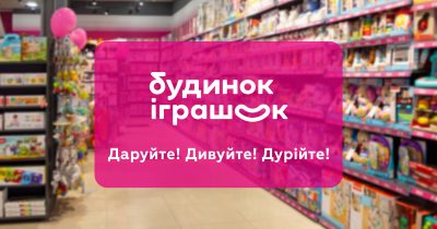 Лідерство через прозорість: мережа Будинок іграшок у «Клубі білого бізнесу»