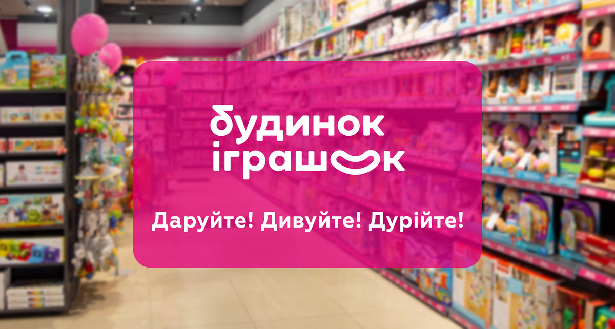 Лідерство через прозорість: мережа Будинок іграшок у «Клубі білого бізнесу»