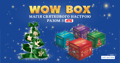 WOW BOX: магія свята та цінні подарунки від АТБ