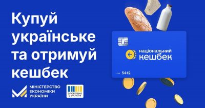 Національний кешбек: результати і ключові показники за три місяці після запуску