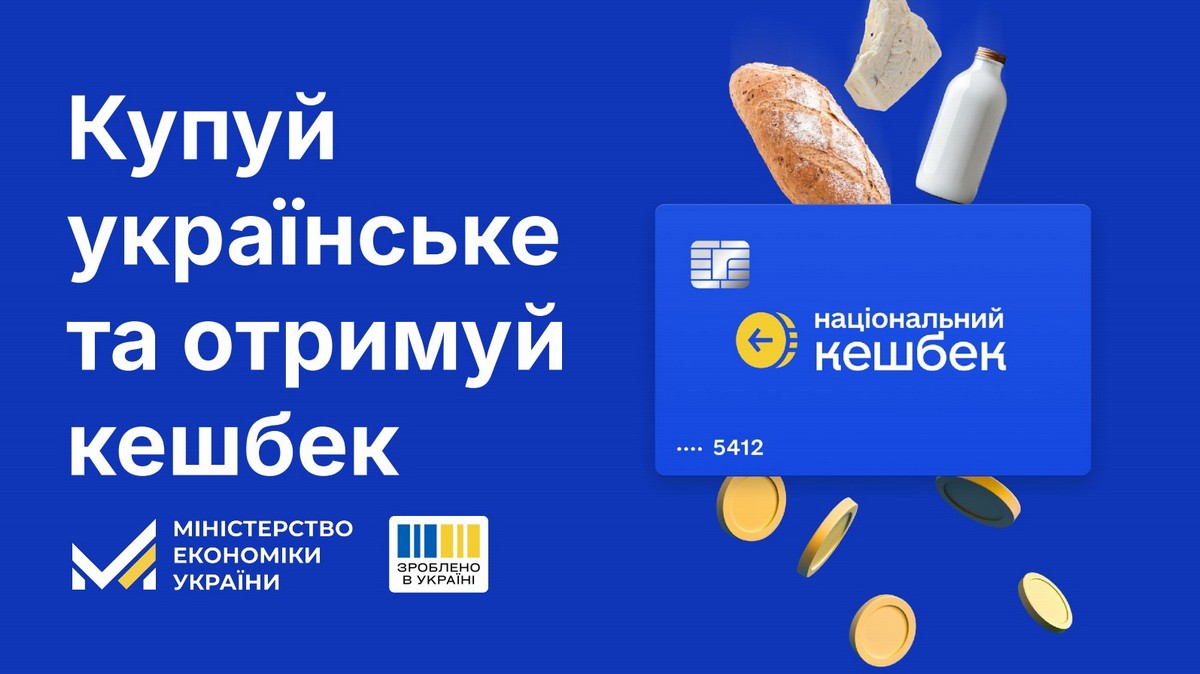 Національний кешбек: результати і ключові показники за три місяці після запуску