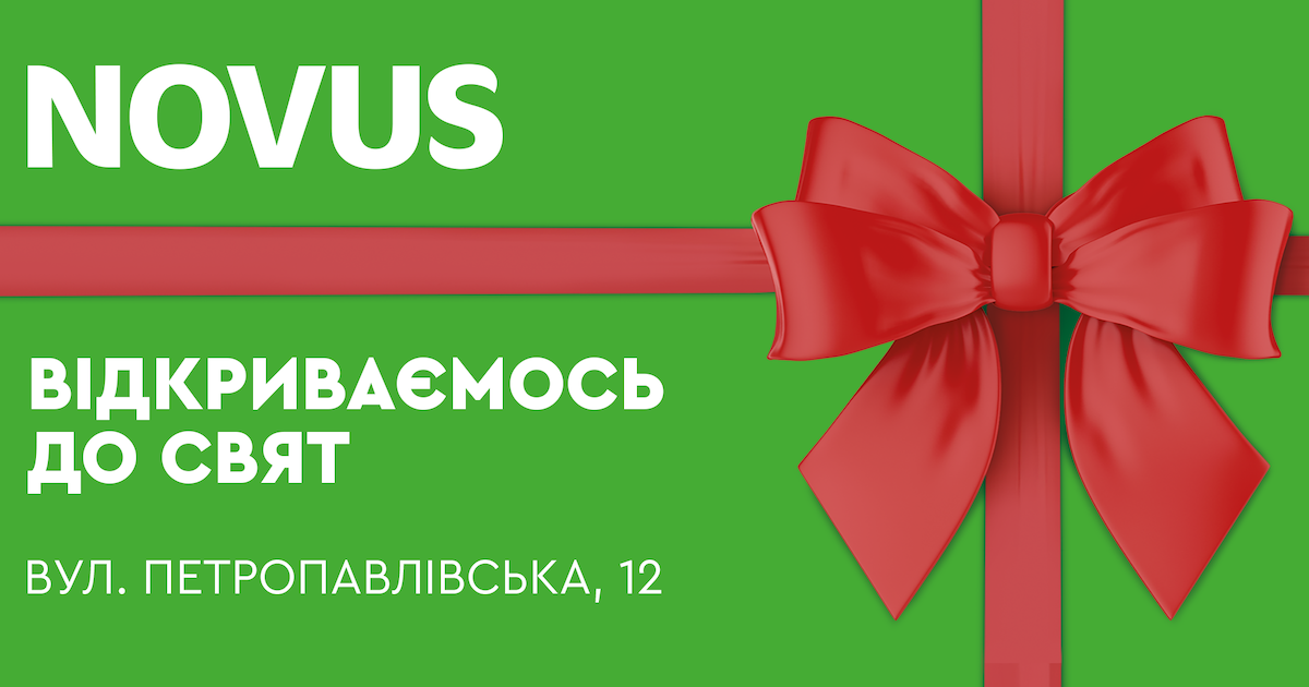 Плюс один: мережа Novus відкриває новий магазин у Києві