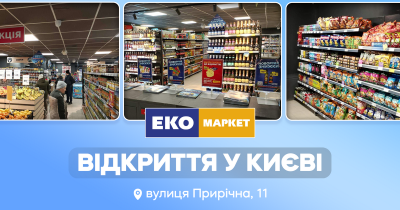 Інклюзивність у дії: ЕКО маркет презентував четвертий безбар’єрний магазин