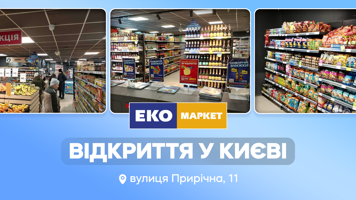 Інклюзивність у дії: ЕКО маркет презентував четвертий безбар’єрний магазин