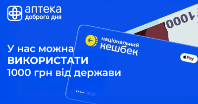 В сети Аптека Доброго Дня можно приобрести лекарства за 1000 гривень государственной помощи