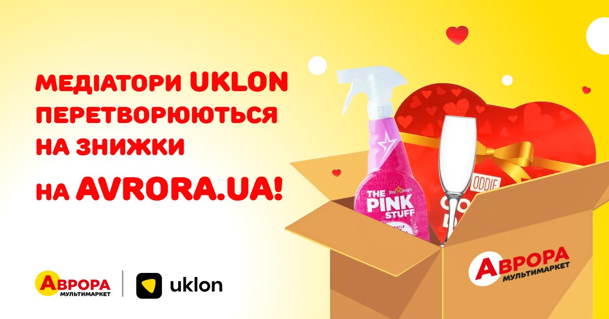 Знижки на популярні товари від Аврора тепер доступні для користувачів і водіїв Uklon