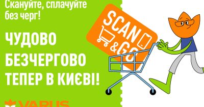 Без кас та черг: в усіх супермаркетах мережі Varus в столиці доступний сервіс Scan&Go