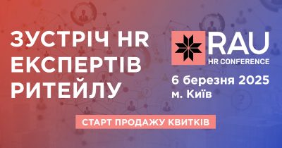 Відкрито реєстрацію на RAU HR Conference 2025