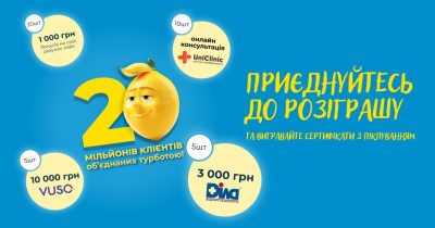 АНЦ – 20 мільйонів сердець об’єднаних турботою