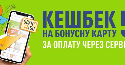 Varus запроваджує 5 % кешбек для покупок через Scan&Go у Києві та Дніпрі