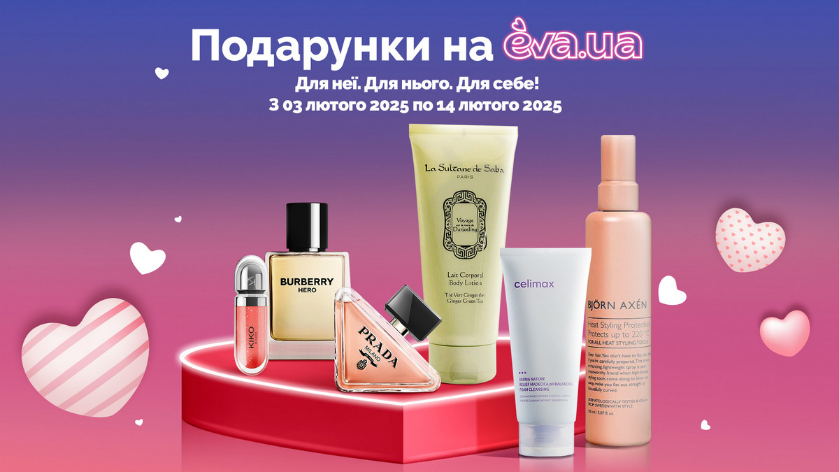 Що купували до Дня Закоханих: святкова аналітика від Eva.ua та Eva beauty