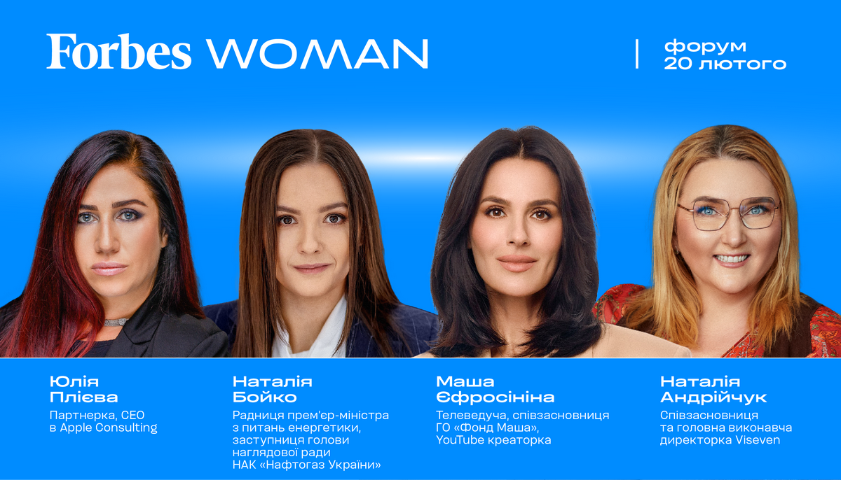 Forbes Woman 2025 — форум для лідерок та лідерів, які створюють майбутнє