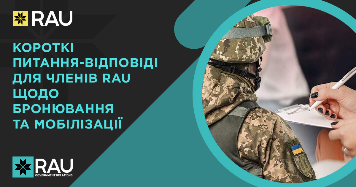 Питання-відповіді для учасників Асоціації ритейлерів України щодо бронювання та мобілізації