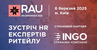 ІНГО – страховий партнер RAU HR Conference 2025