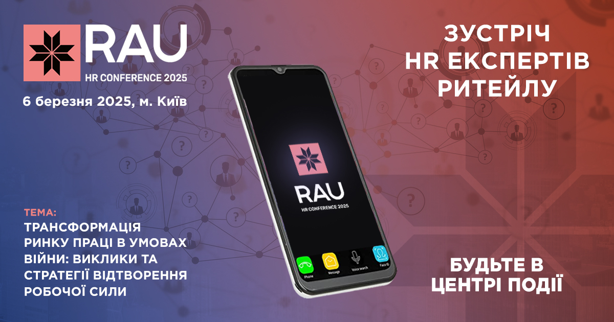 Ексклюзивний мобільний застосунок на RAU HR Conference 2025