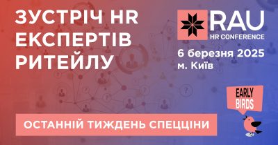 Останній тиждень спецціни на участь у RAU HR Conference 2025