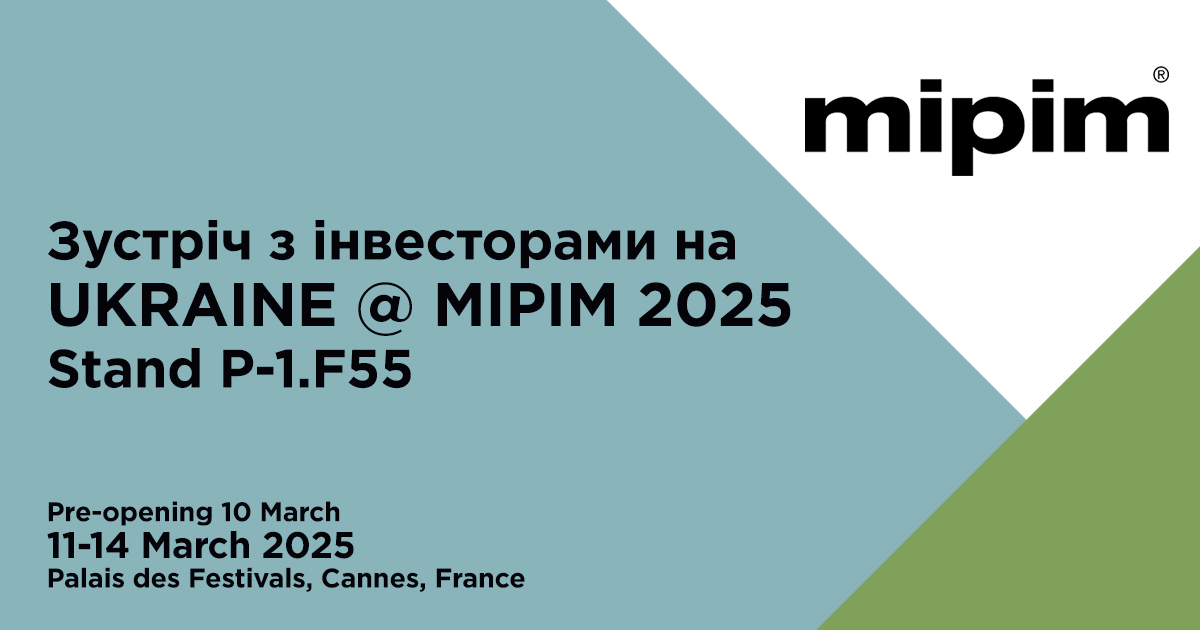 Україну знову представлять на MIPIM 2025 – головній світовій виставці нерухомості та інвестицій