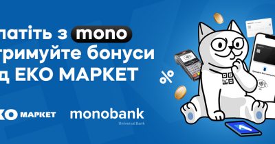 Лояльність в два кліки: як ЕКО Маркет та monobank створили додаткову зручність для клієнтів