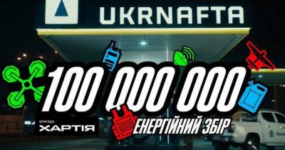 Ukrnafta запускає “Енергійний збір” з Жаданом та Байдаком: 100 млн грн на 13-ту бригаду НГУ “Хартія”