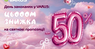 У Varus до Дня закоханих вигідні цьооомзнижки до -50 %