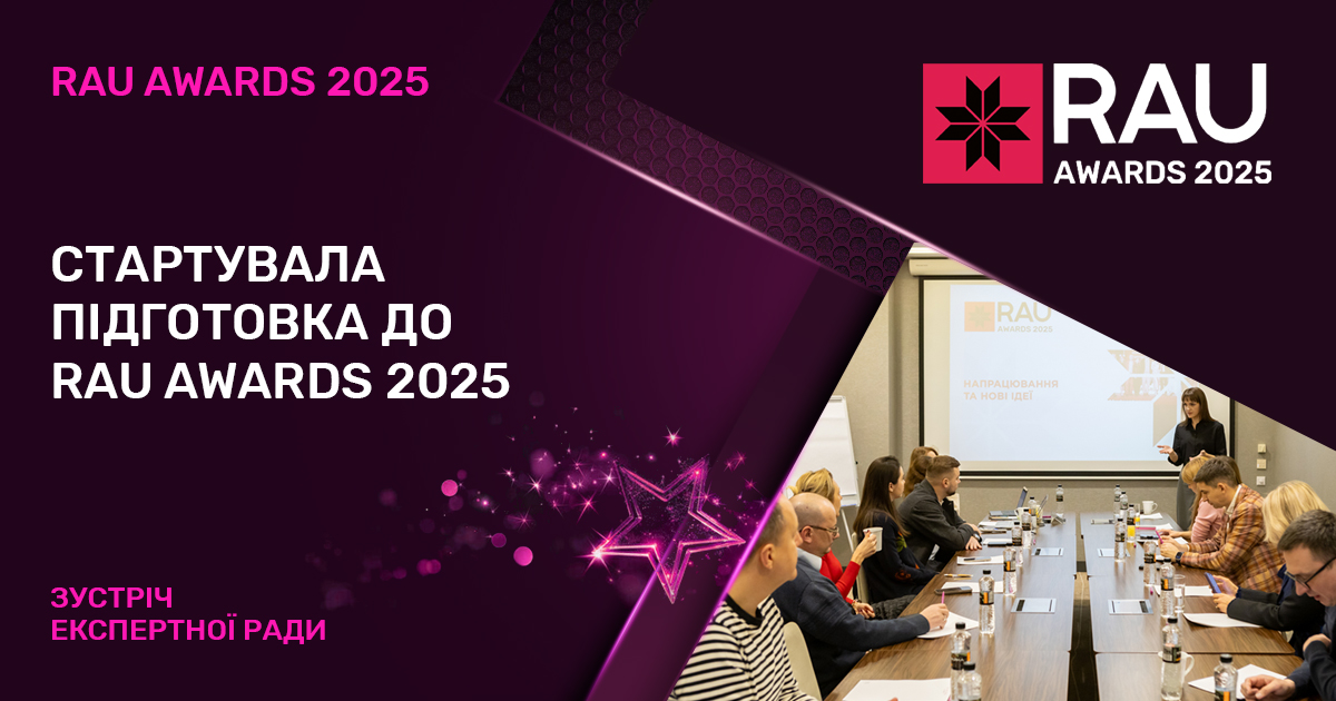 Підготовка до RAU Awards 2025 розпочалася