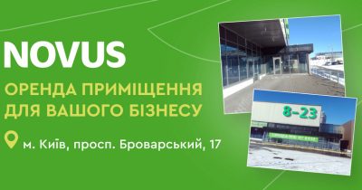 Novus пропонує в оренду дворівневе приміщення в Києві для вашого бізнесу