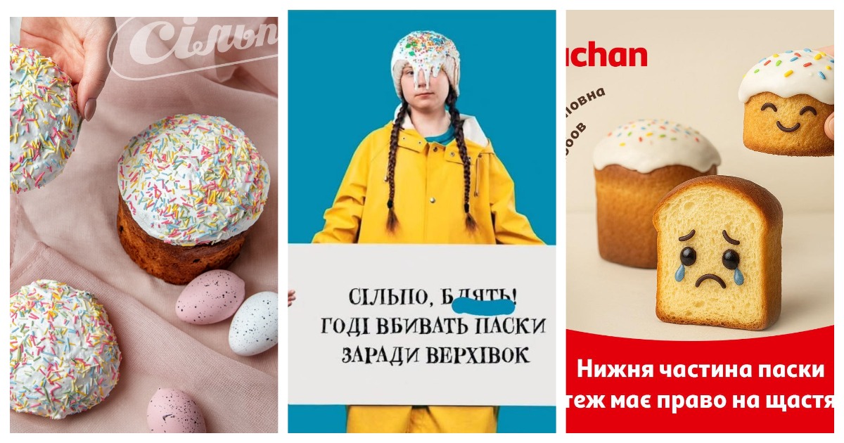 Класична, верхівка чи з фісташкова: кращі креативи українських брендів до Великодня