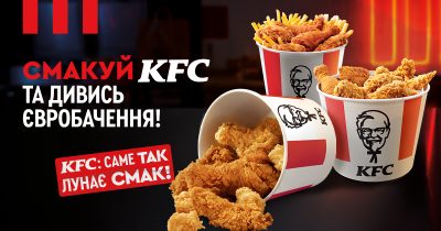 «Саме так лунає смак»: як KFC став частиною перегляду Євробачення