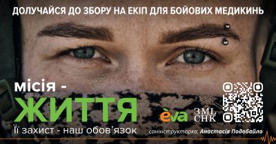 «Місія – життя»: Eva та ГО «Землячки» оголошують збір на захисне екіпірування для бойових медикинь