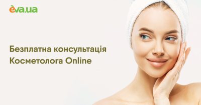 Мережа Eva запустила новий сервіс – індивідуальну консультацію експерта-косметолога
