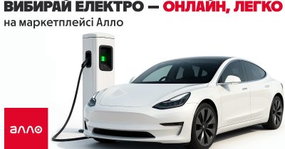 Мережа Алло запускає онлайн-продажі електромобілів