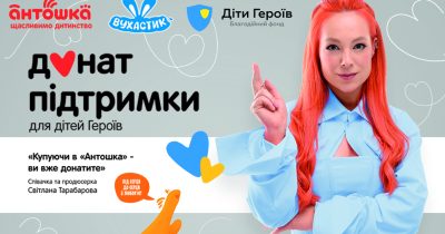 Допомога дітям Героїв: «Вухастик» долучився до благодійної ініціативи від Антошка