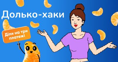 Maudau і Банк Власний Рахунок запускають «Оплату Дольками» без комісії