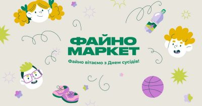 Файно Маркет і стратегія добросусідства: як ритейлер вбудував День сусідів у свою філософію бренду
