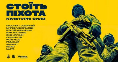 Мережа мультимаркетів Аврора стала партнером музичного альбому до Дня піхоти