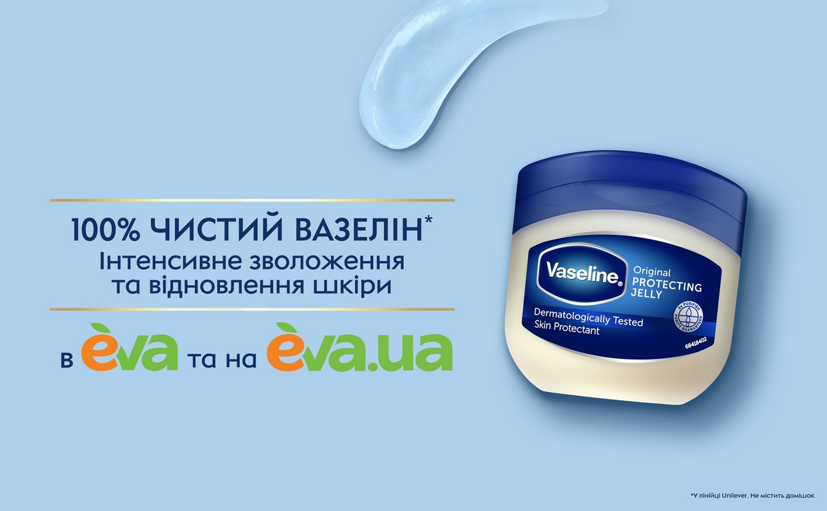 Продукцію торговельної марки Vaseline тепер можна придбати офлайн екслюзивно в Eva