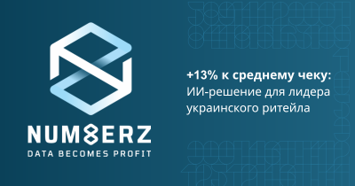 +13% к среднему чеку: ИИ-решение для лидера украинского ритейла