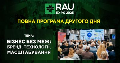 Повна програма другого дня RAU Expo 2025