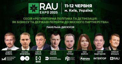 Запрошуємо на ключову дискусію RAU Expo-2025: «Регуляторна політика та детінізація: як бізнесу та державі перейти до якісного партнерства»