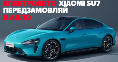 Алло починає продаж електромобілів Xiaomi та відкриває передзамовлення