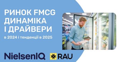 RAU Expo 2025: аналітика ринку FMCG