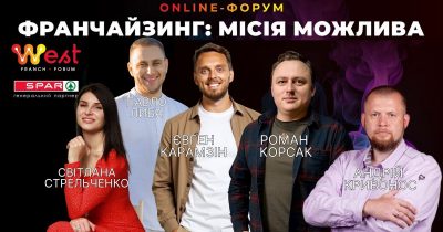 Відбувся форум для підприємців West Franch Forum 2025