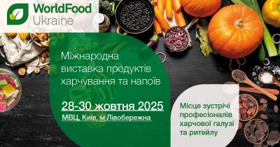 WorldFood Ukraine 2025 — місце зустрічі продуктових ритейлерів та постачальників!