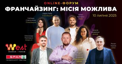 West Franch Forum 2025: Франчайзинг, місія можлива — розвиток, тренди, інновації